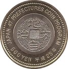 500 Yen - Heisei (Hiroshima)