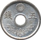 5 Sen - Shōwa