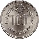 100 Yen - Shōwa (Okinawa Expo)