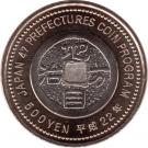 500 Yen - Heisei (Aomori)