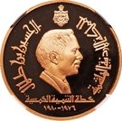 50 Dinars - Hussein (Five Year Development Plan; Pattern)
