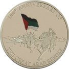 10 Dinars - Abdullah II (Great Arab Revolt)