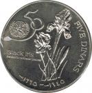 5 Dinars - Hussein (United Nations)