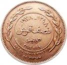 ½ Qirsh / 5 Fils - Hussein
