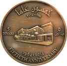 5 Dinars - Abdullah II (Central Bank 50th Anniversary)
