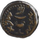 Prutah (Year 2)