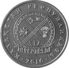 50 Tenge (Petropavl)