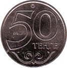 50 Tenge - Kokshetau