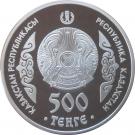 500 Tenge (Shokan)
