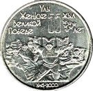 50 Tenge (Victory in WW-II)
