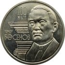 50 Tenge (Toleu Basenov)