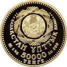 50 000 Tenge (15 Years of Tenge)
