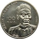 50 Tenge (Malik Gabdullin)