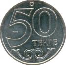 50 Tenge (Aktau)