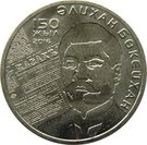 100 Tenge (150 years A. Bukeikhanov)