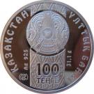 100 Tenge (Snow Leopard)