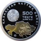500 Tenge (Independence)