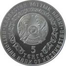 5 Tenge (Silver Irbis - Investment Coinage)