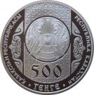 500 Tenge (Shurale)