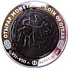 500 Tenge (Coin of Otrar)