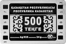 500 Tenge (Why the swallow has a tail with horns)