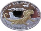 500 Tenge (Frilled-neck Lizard)