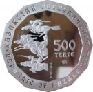 500 Tenge (Tigerhead Sculpture)