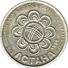 20 Tenge (New Capital - Astana)
