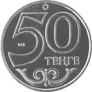 50 Tenge (Petropavl)