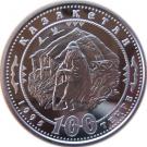 100 Tenge (Abai Kunanbaev - Wisdom)