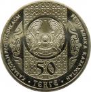 50 Tenge (Sirko)