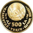 500 Tenge (Tiger)