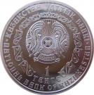 1 Tenge (Silver Irbis - Investment Coinage)