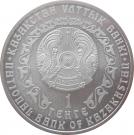 1 Tenge (Silver Irbis)