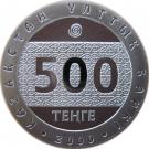 500 Tenge (Sun God)