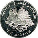 50 Tenge (Porcupine)