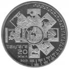 50 Tenge (20th Anniversary of Tenge)