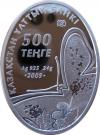500 Tenge (Flamingos)