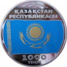 1000 Tenge (10 Years of the Tenge)
