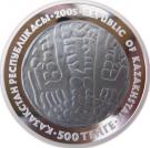 500 Tenge (Drakhma)