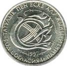 20 Tenge (Year of Accordance and Commemoration)