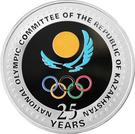 100 Tenge (25th anniversary of the National Olympic Committee)