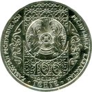 100 Tenge (German fairy tale - Town Musicians of Bremen)