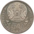 50 Tenge (WW2 Victory)