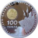 100 Tenge (Tomiris)