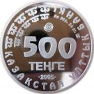 500 Tenge (Asian Gazella)