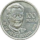 20 Tenge (Kanysh Satbayev)