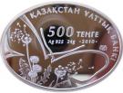 500 Tenge (Frilled-neck Lizard)
