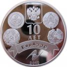 500 Tenge (Eurasec Anniversary)