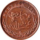 1 Pice (IBEA Coinage)